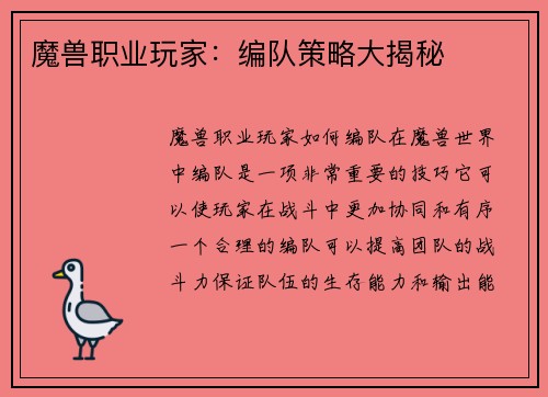 魔兽职业玩家：编队策略大揭秘